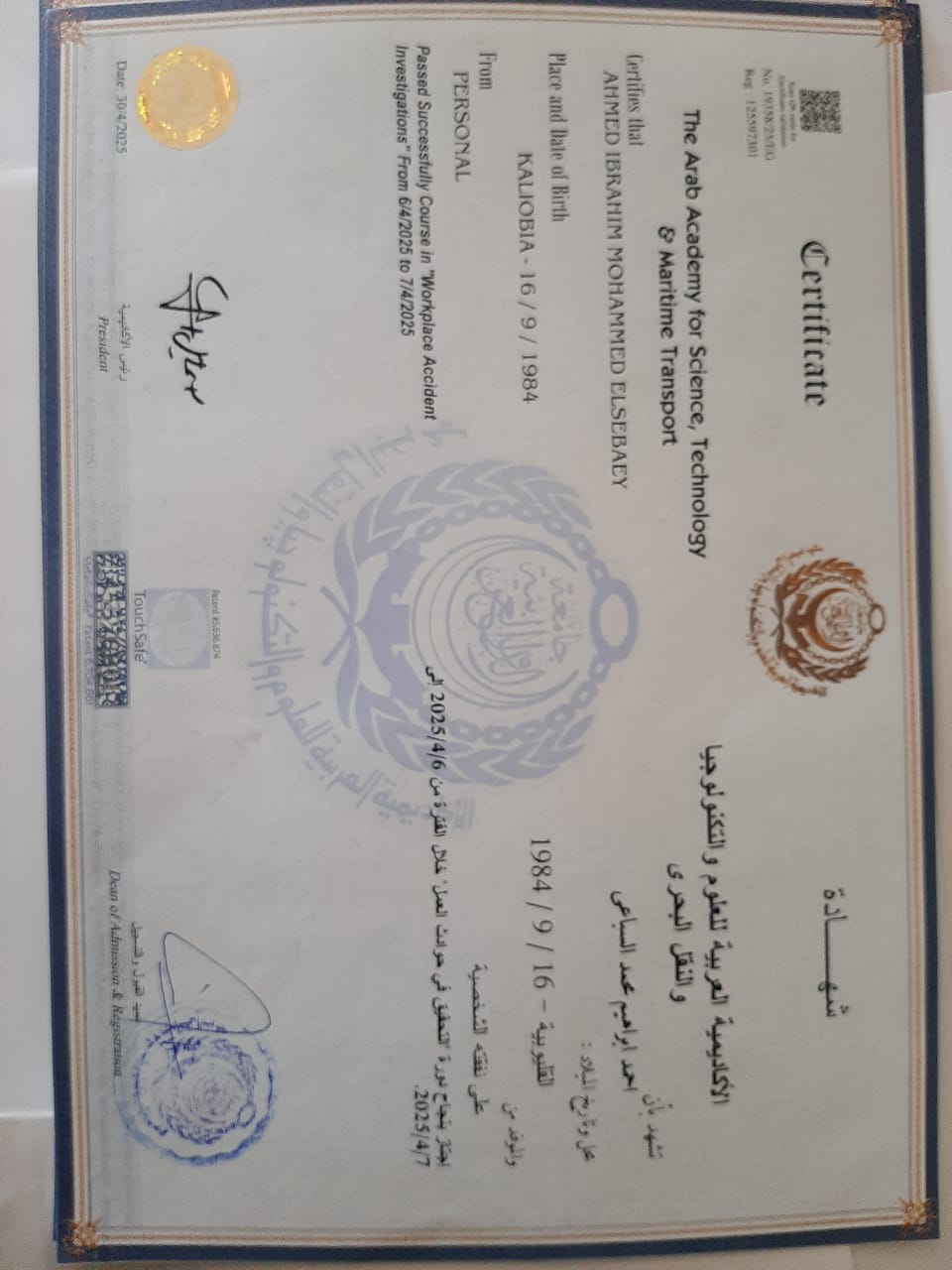 شهادة دبلومة التحقيق في حوادث العمل من الاكاديمية البحرية