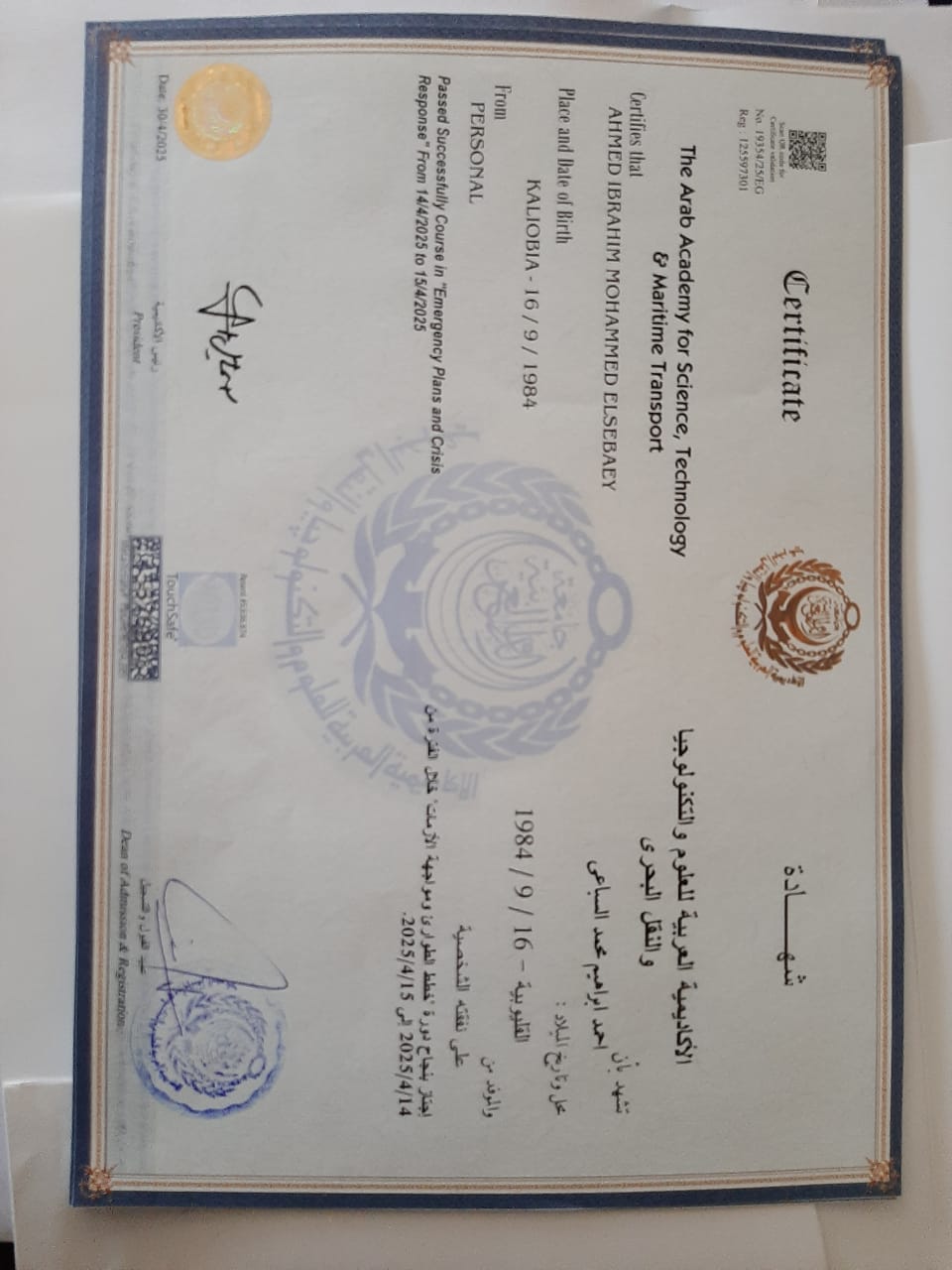 خطط الطوارئ و مواجهة الازمات